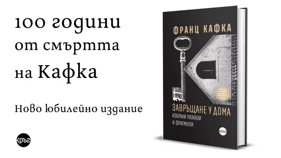 100 anos após a morte de Franz Kafka, uma nova edição de “Homecoming”